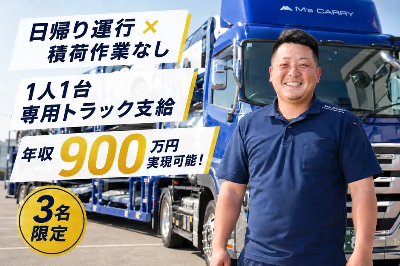 株式会社エムズキャリーの求人・転職情報