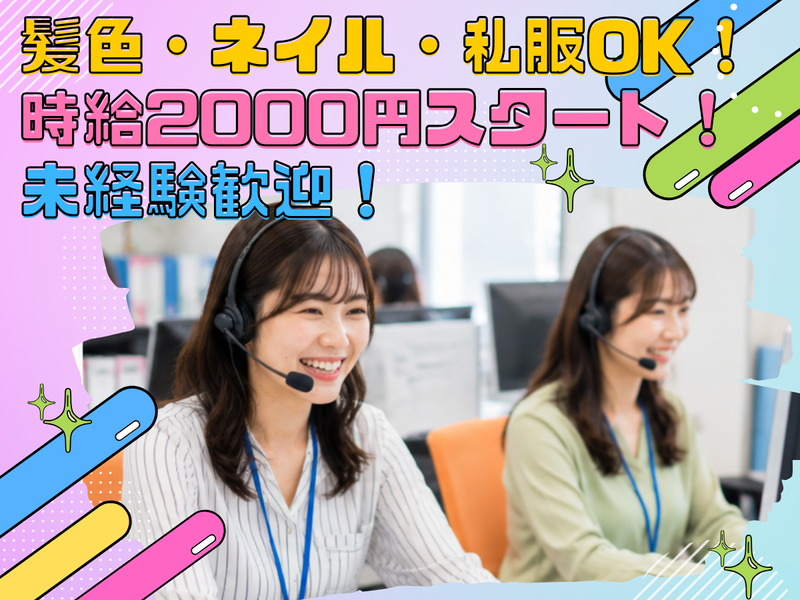 株式会社ネクストライフエージェントのアルバイト・バイト求人情報-02