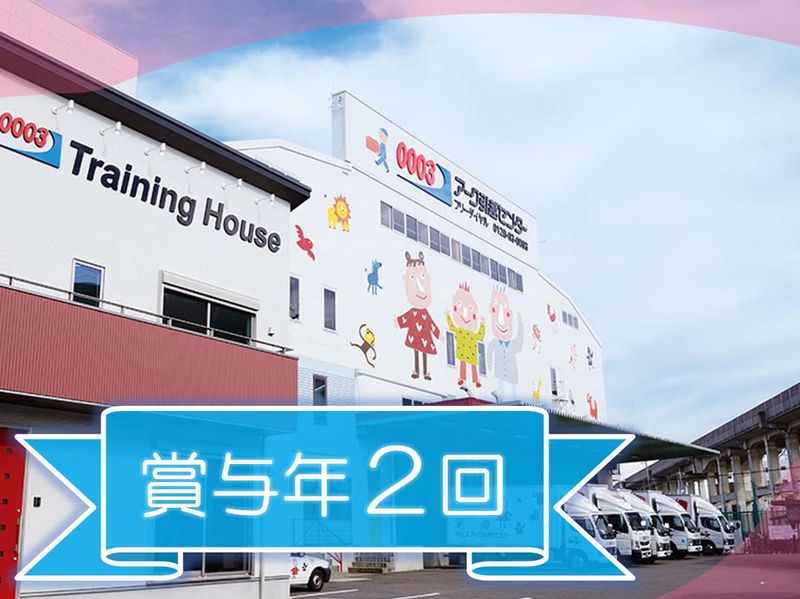 アーク引越センター株式会社　名古屋支店のアルバイト・バイト求人情報-05