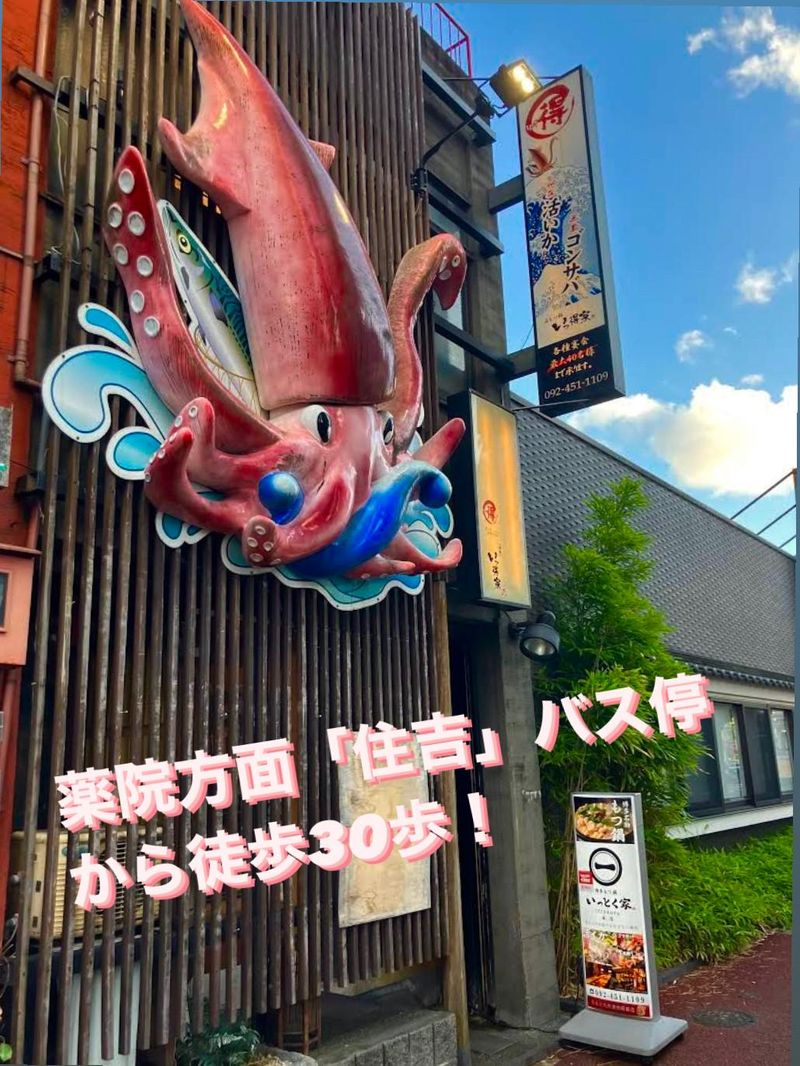 博多もつ鍋　いっとく家　(本店)のアルバイト・バイト求人情報-03