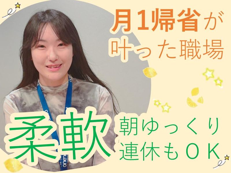 株式会社onenetのアルバイト・バイト求人情報-02