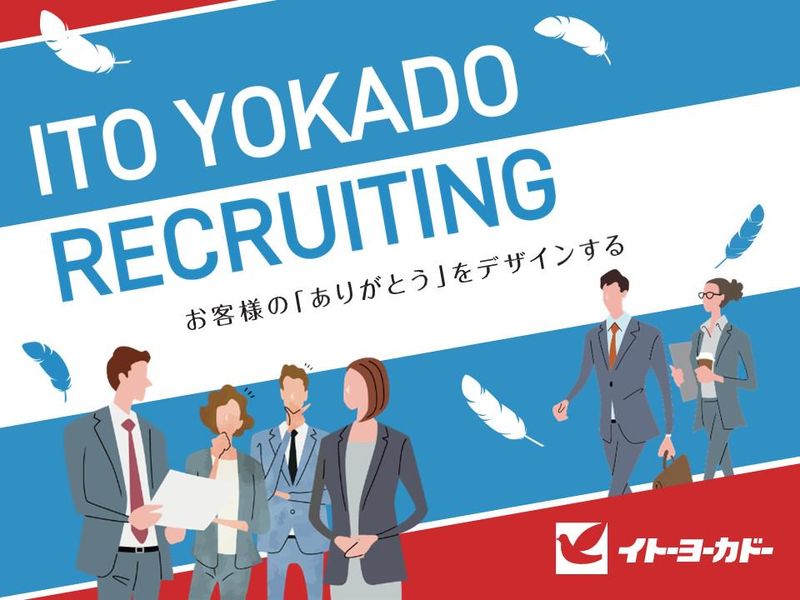 株式会社イトーヨーカ堂