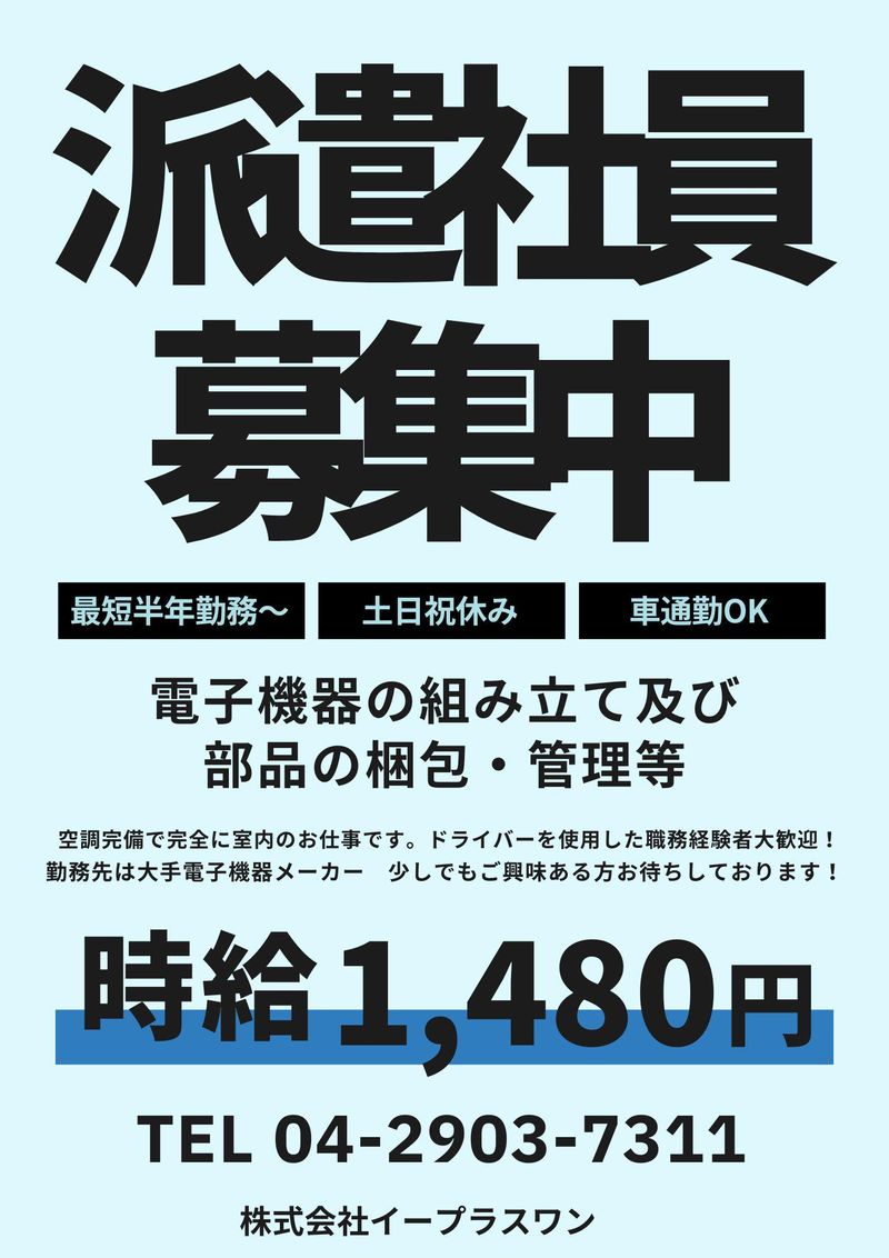 株式会社イープラスワン　下山口駅より約5分/西武球場前駅より6分/西所沢駅より12分のアルバイト・バイト求人情報-11