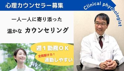 心優しいカウンセラー 募集！【未経験者歓迎】 千葉県 船橋市の心理カウンセラー 資格なしの求人 | Indeed (インディード)