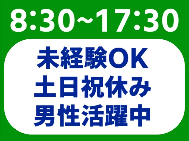 株式会社マイセルフのアルバイト・バイト求人情報