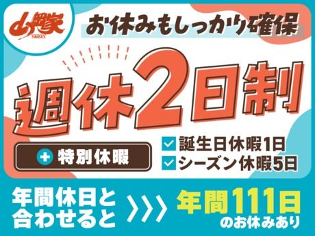 ラーメン山岡家　諏訪店のアルバイト・バイト求人情報-02