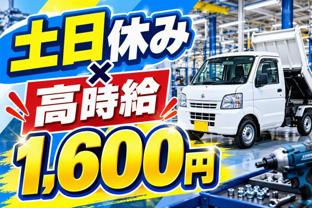 株式会社イカイインダストリィのアルバイト・バイト求人情報