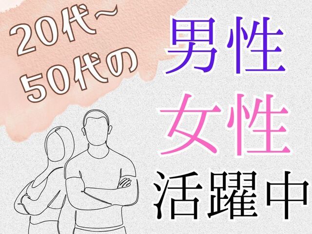株式会社ホットスタッフ草加のアルバイト・バイト求人情報-01