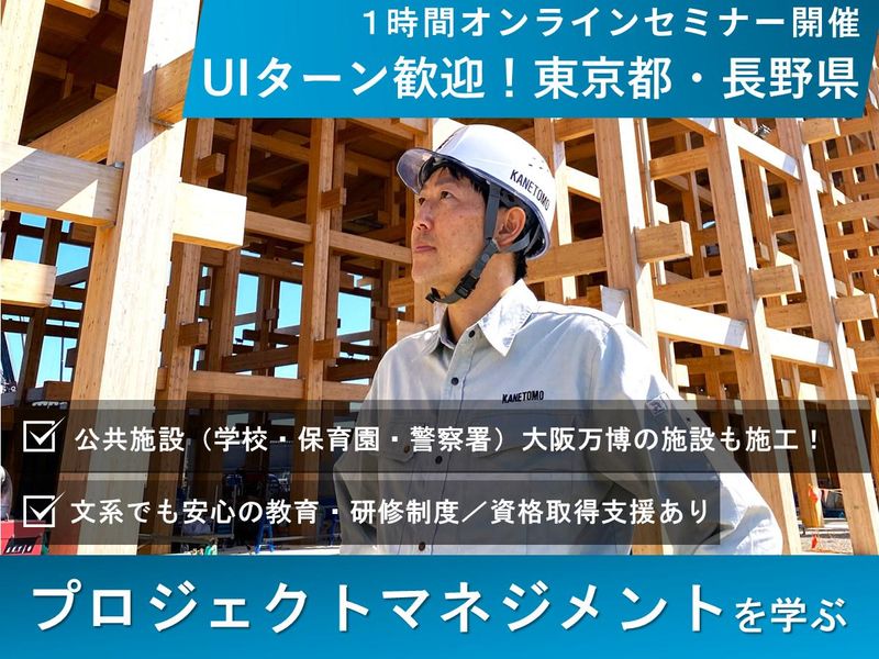 株式会社カネトモ