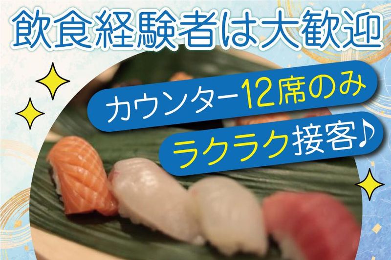寿司まほろばのアルバイト・バイト求人情報-02