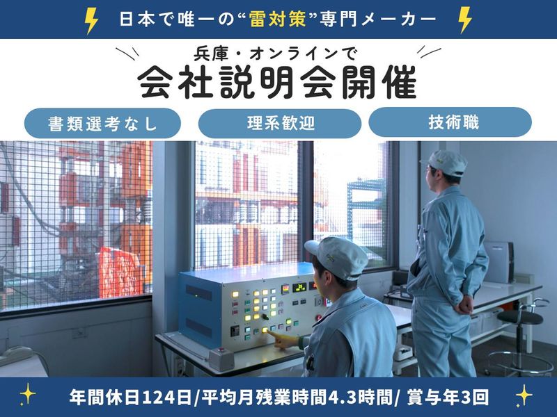 音羽電機工業株式会社