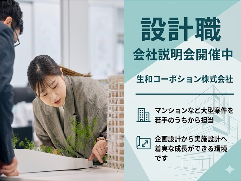 生和コーポレーション株式会社