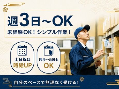 いなば園　大宮ロジスティクスセンター