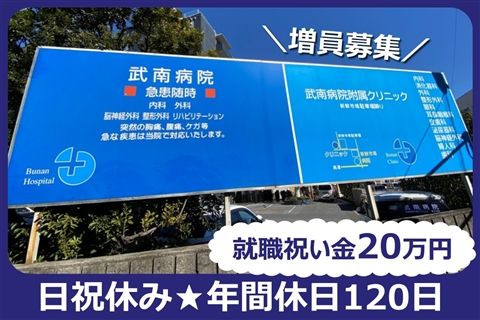 社会医療法人社団大成会の求人・転職情報