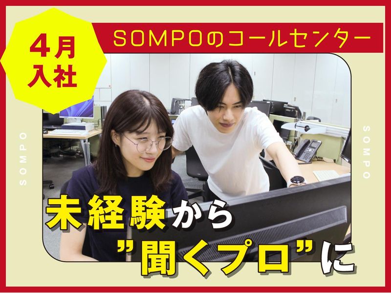 ＳＯＭＰＯコミュニケーションズ株式会社の求人・転職情報