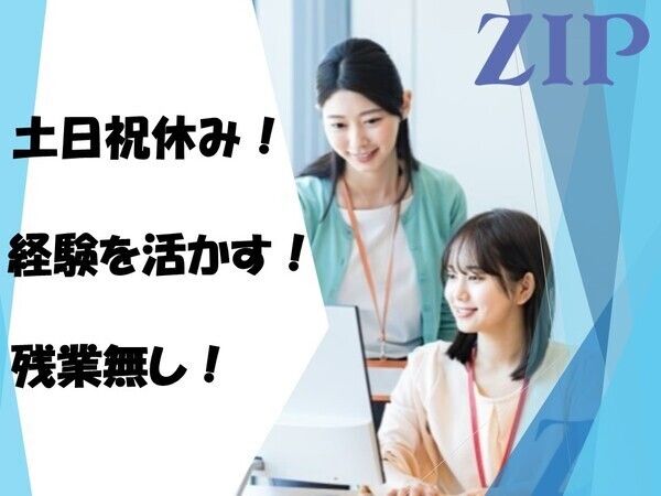 株式会社ジップのアルバイト・バイト求人情報-48