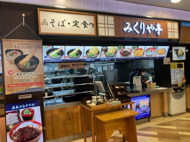 足柄SAフードコート店みくりや亭のアルバイト・バイト求人情報