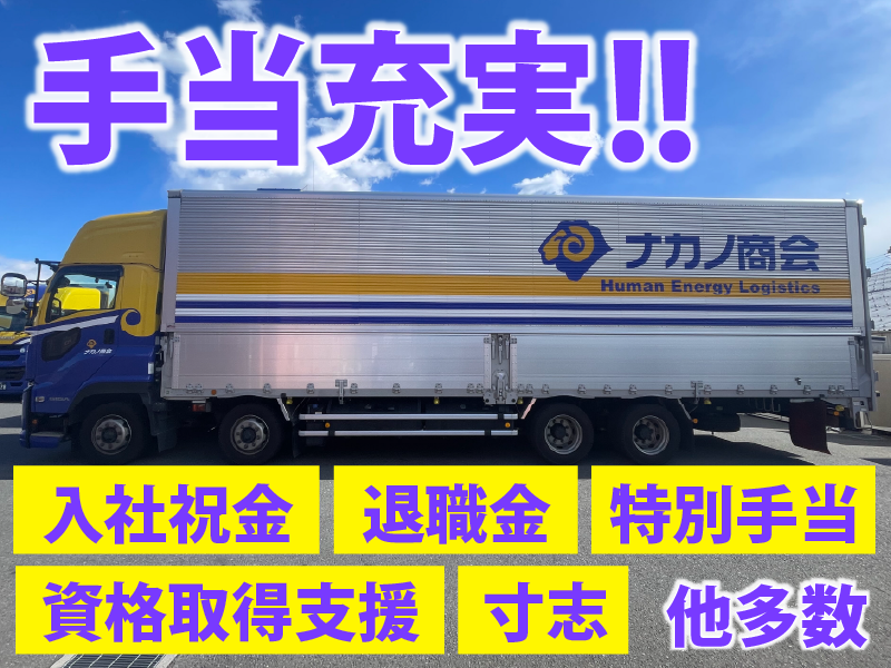 株式会社ナカノ商会　厚木営業所のアルバイト・バイト求人情報-05