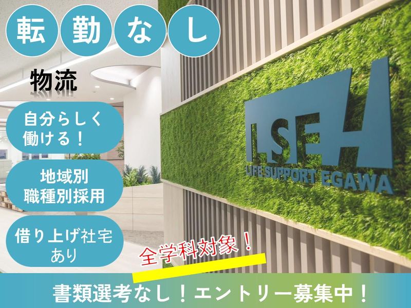 株式会社ライフサポート・エガワ東北