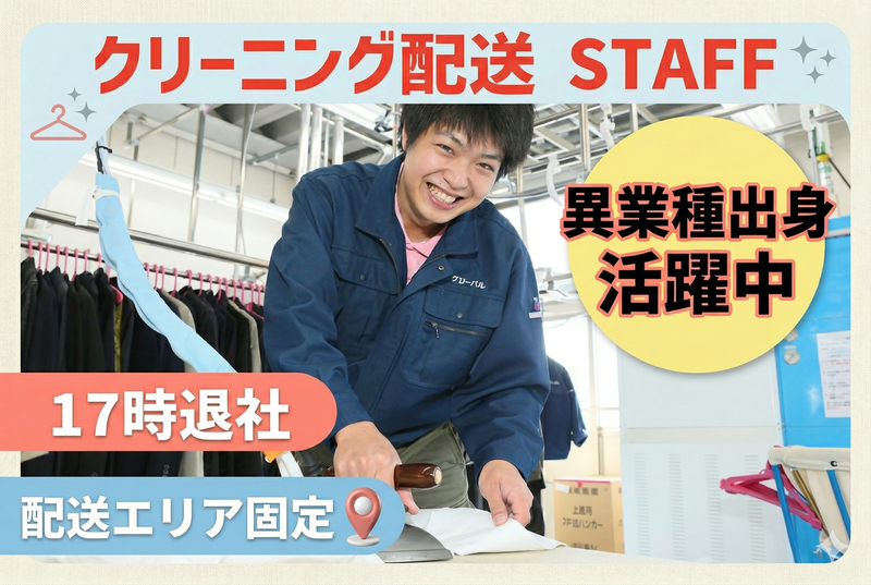 株式会社ローヤルクリーニングセンターの求人・転職情報