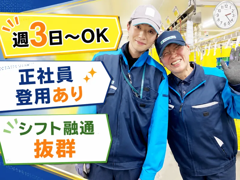 株式会社サンファミリー　日野営業所のアルバイト・バイト求人情報-05