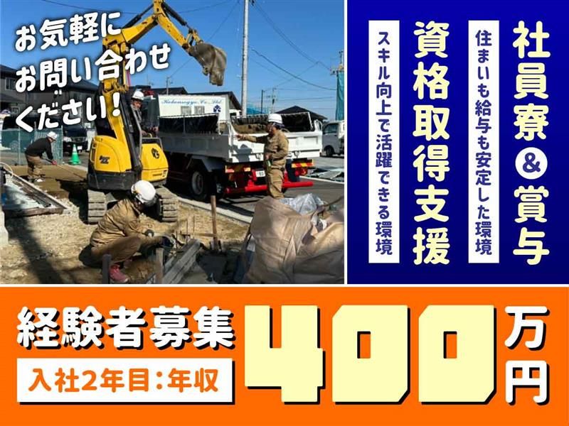 株式会社幸建創業の求人・転職情報