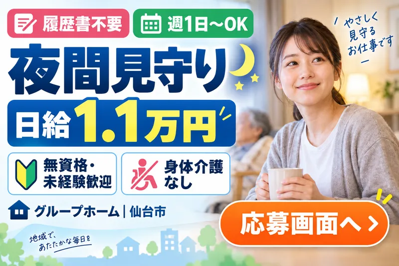 一般社団法人はぴねすの羽根の求人・転職情報