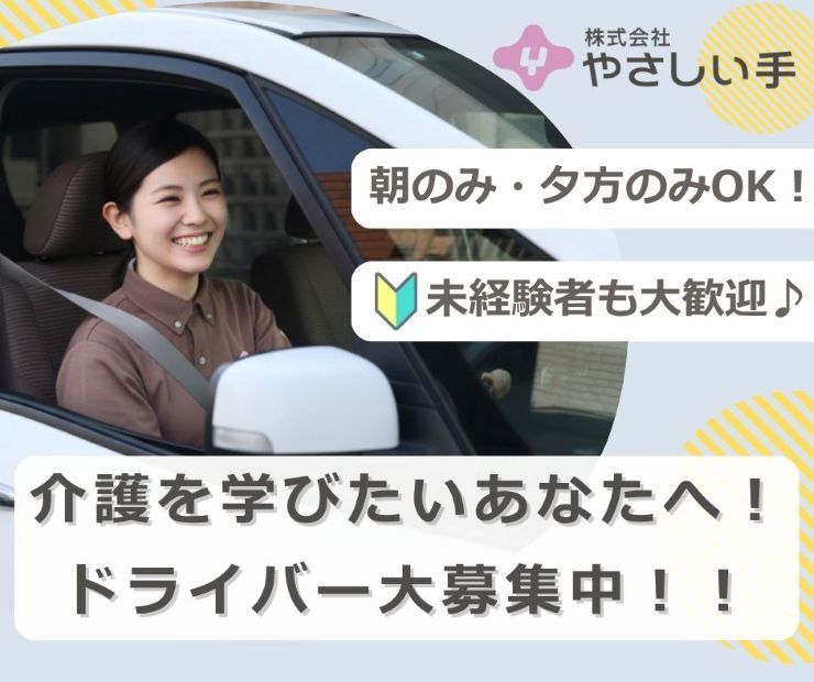 (株)やさしい手　ゆめふる駒場店