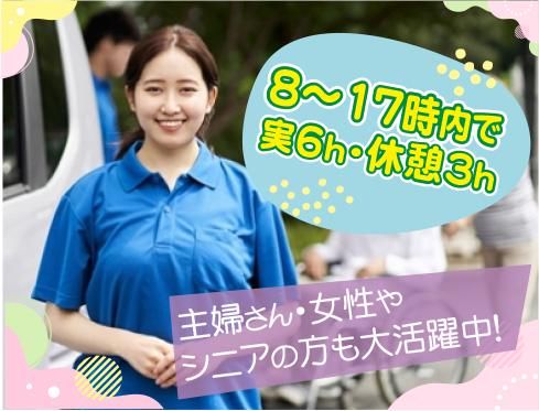三陽自動車株式会社<勤務地:新横浜駅歩10分/普通ワゴン車送迎>のアルバイト・バイト求人情報-02