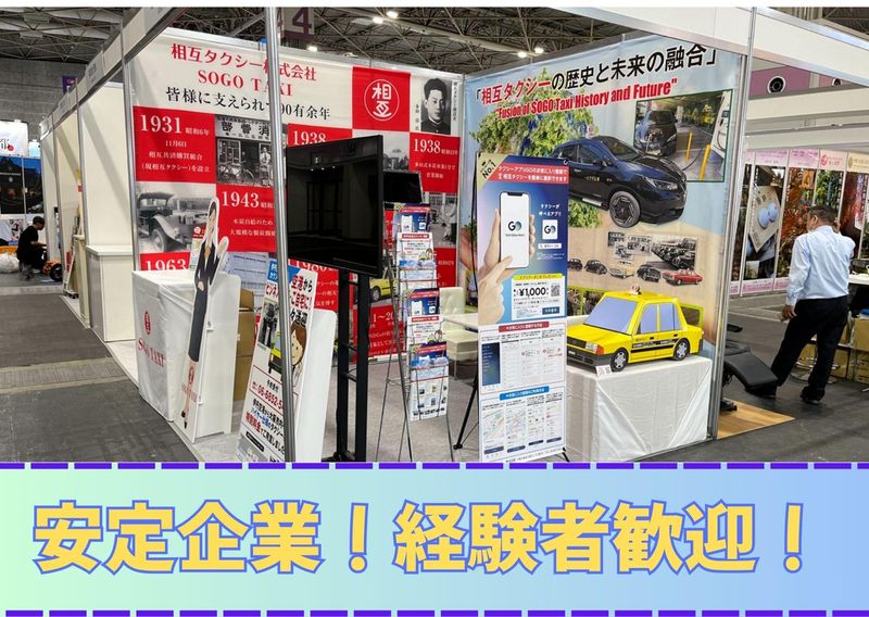 相互タクシー和光株式会社 川西営業所の求人情報