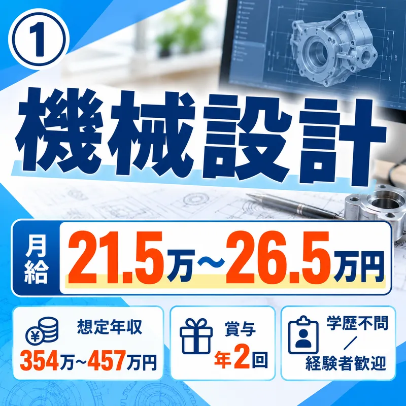 高砂市内の製造技術会社の求人・転職情報