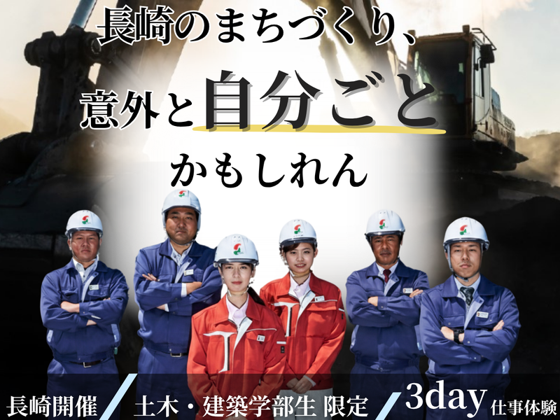 【3DAY/27卒】長崎スタジアム見学!地元・未来を創る!