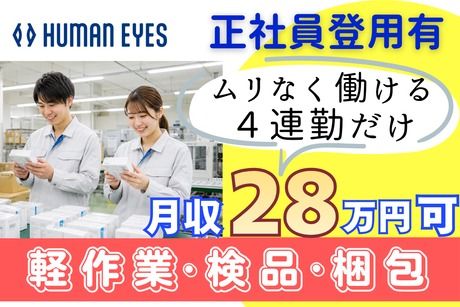 株式会社ヒューマンアイズの求人・転職情報