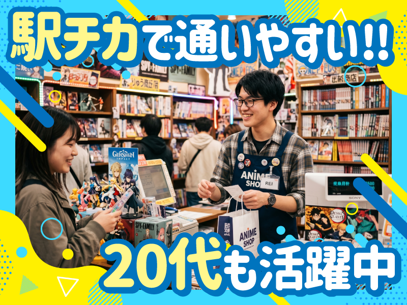 株式会社ピクセルパルス【萌え蔵 渋谷店】のアルバイト・バイト求人情報-02