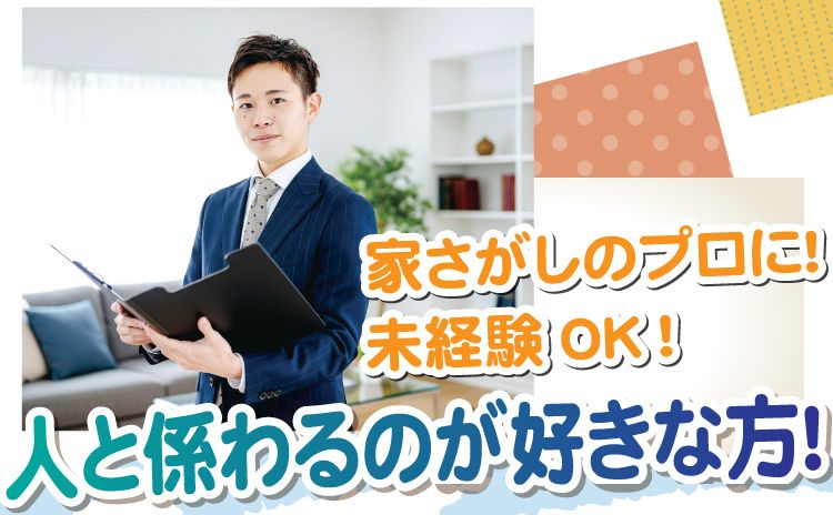 藤和ハウジング株式会社の求人・転職情報