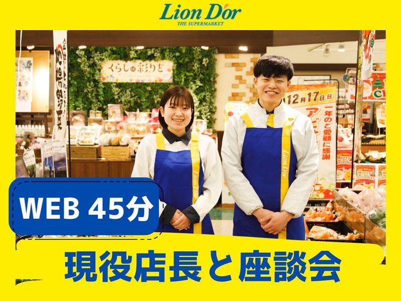 株式会社リオン・ドールコーポレーション