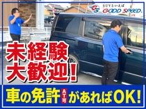 グッドスピード 岐阜 SUV 専門店のアルバイト・バイト求人情報