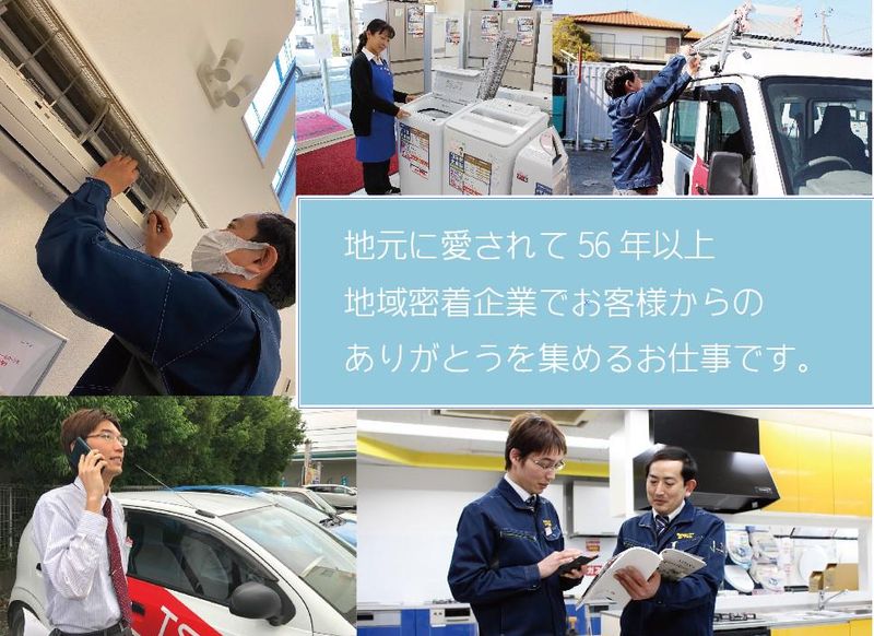 ツノイ電氣 本店の求人情報