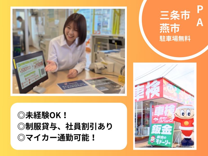 株式会社 丸山自動車の派遣求人情報