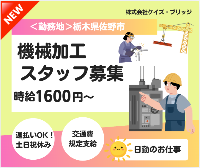 株式会社ケイズ・ブリッジのアルバイト・バイト求人情報-08