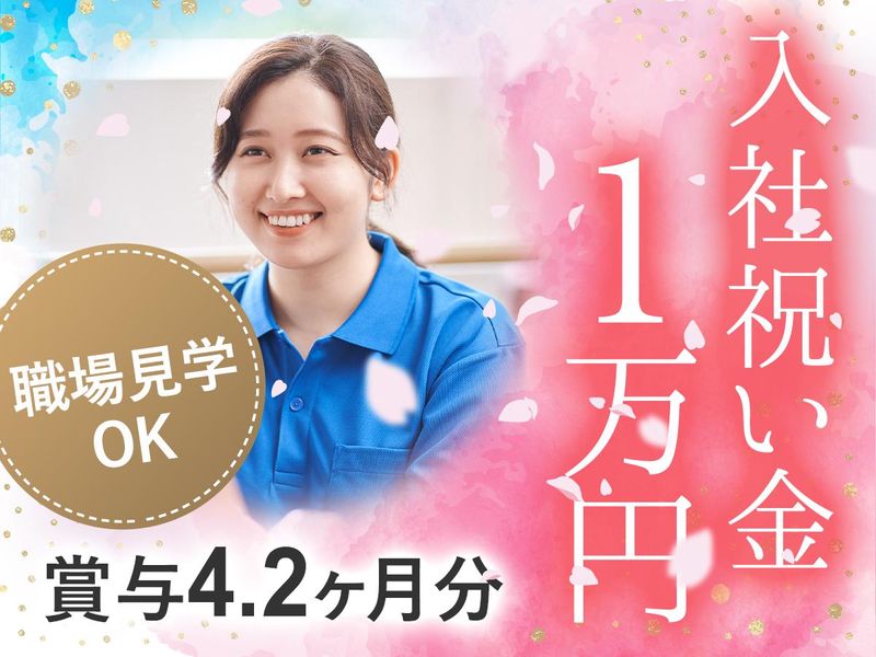 社会福祉法人ノーマライゼーション協会の求人・転職情報