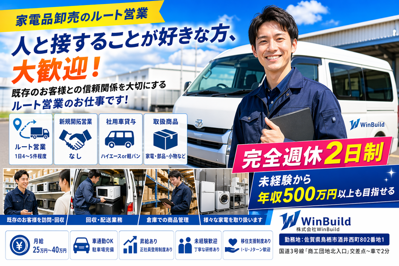 株式会社WinBuildの求人・転職情報