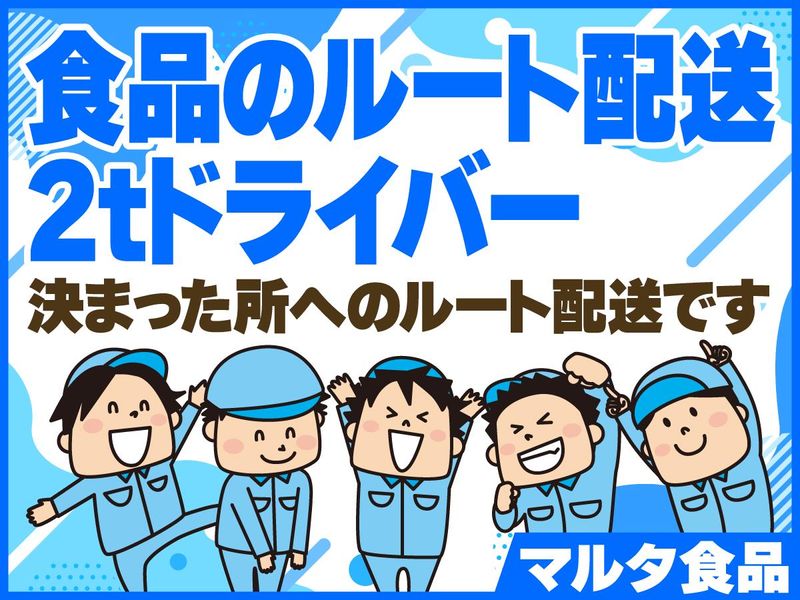 株式会社ラディアンスジャパン(マルタ食品グループ)のアルバイト・バイト求人情報-02