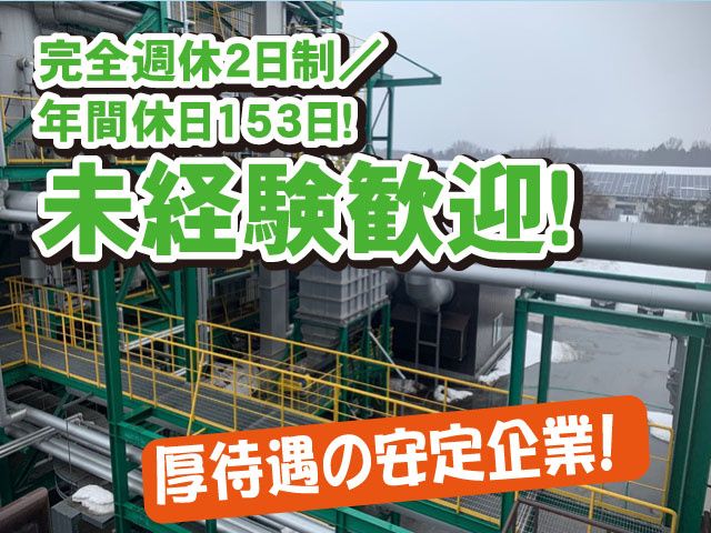 グリーン・サーマル株式会社の求人・転職情報