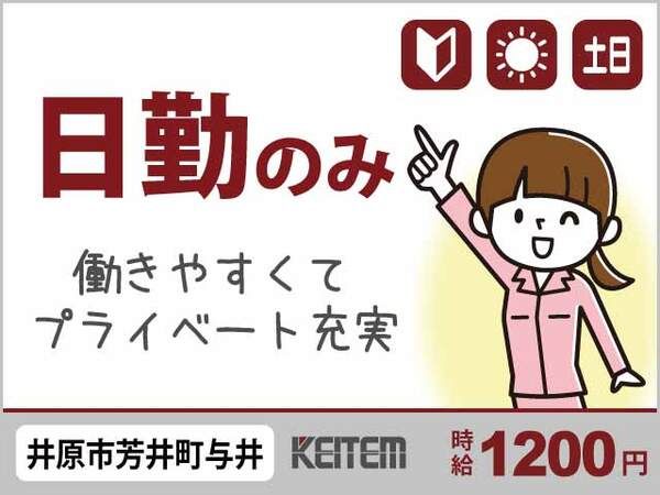 株式会社日本ケイテムの派遣求人情報