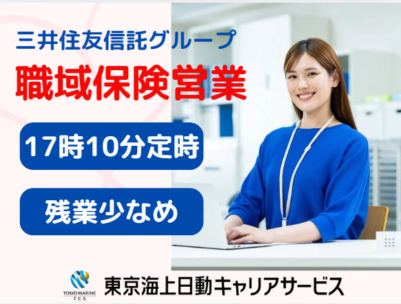 三井住友トラスト・ライフパートナーズ株式会社の求人・転職情報