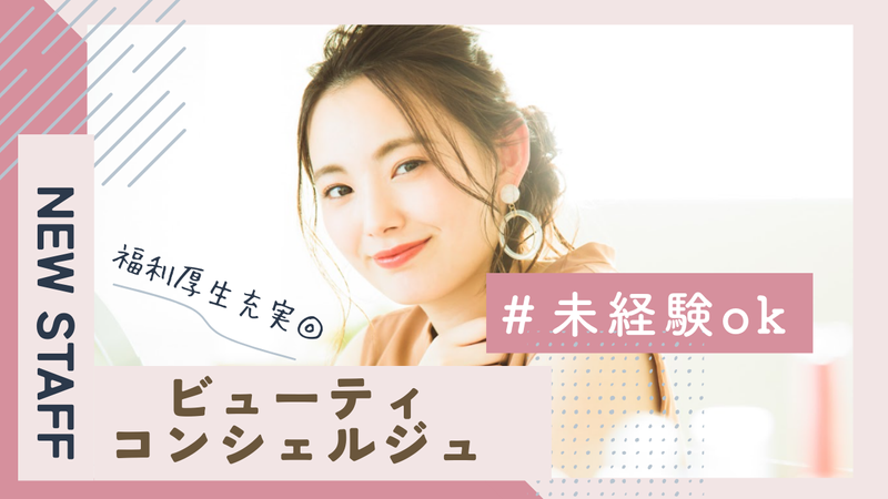 株式会社サンレック/広島県広島市の派遣求人情報