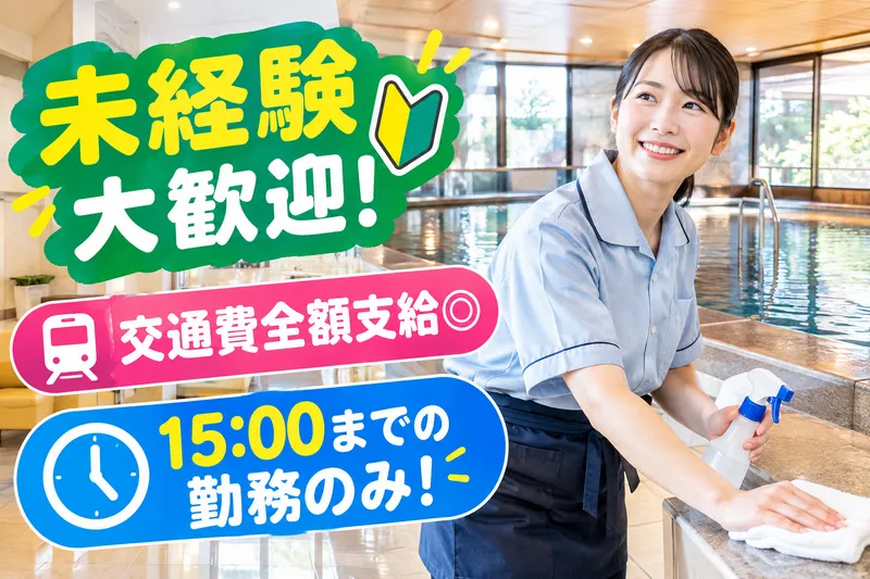 株式会社美装フジモト【熱海エリア】の派遣求人情報