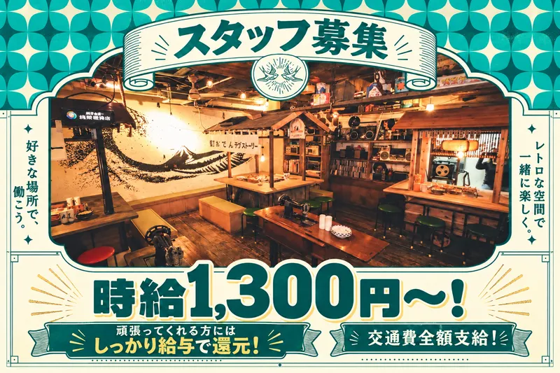 有限会社life is live/東京おでんラブストーリー アメ横 上野店のアルバイト・バイト求人情報