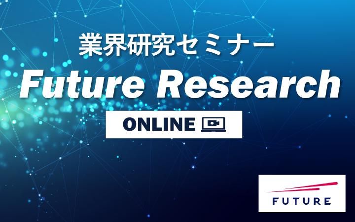 フューチャー株式会社